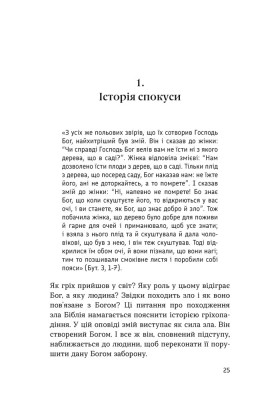 Тлумачення складних уривків Біблії
